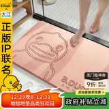 大江小黄鸭正版联名硬硅藻泥吸水地垫浴室门口脚垫卫生间地垫39x60cm