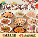 齐善食品素肠组合 素食玉米肠寺庙腊肠仿荤素火腿肠红肠香菇木耳肠素肉 9包素肠套餐/ 1630g*1箱