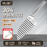 欧派波纹刀狼牙土豆刀304不锈钢薯条刀家用多功能波浪刀厨房切菜神器