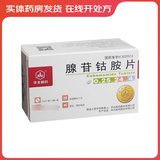 [华北制药] 腺苷钴胺片 0.25mg*96片/盒 3盒装