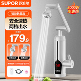苏泊尔电热水龙头加热龙头即热式热水器速热水龙头厨房电热水器过水热变频恒温热得快卫生间小厨宝热水宝 白色+漏保