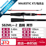 SHIMANO禧玛诺22款Majestic XT玛杰士路亚竿入门远投路亚鱼竿钓竿 2.49m 直柄S82ML+-2 中调子