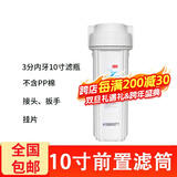 3M 净水器前置滤筒 预过滤瓶含PP棉滤芯扳手接头 配件齐全 滤筒不含滤芯接头配件