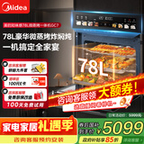 美的（Midea）【78L一步到位】嵌入式大容量微蒸烤一体机 纯平全嵌杯水鲜蒸 蒸烤箱一体机微蒸烤炸炖5合1体机GC7