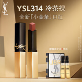 YSL圣罗兰全新小金条口红314 哑光唇膏化妆品生日礼物送女友新年礼物
