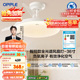 欧普（OPPLE）风扇灯吊扇灯护眼全光谱智控LED照明Ra95餐厅卧室灯包安装 冰风白
