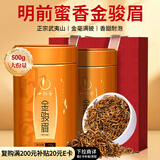 一杯香茶叶红茶武夷山金骏眉500g新茶年货礼盒装送礼自己喝自饮古树茗茶