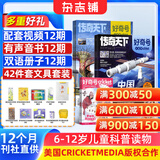 【送文具大礼包】好奇号杂志 6-12岁儿童科普百科 小学生通识教育2026年1月起订阅 1年共12期杂志铺 每月3本青少年科普百科Cricket Media版权中英双语青少年科普百科送双语册/音频