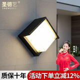 圣德艺户外壁灯庭院防水欧式室外灯过道楼梯别墅装饰走廊大门阳台墙壁灯 方-大号12瓦-暖光 .