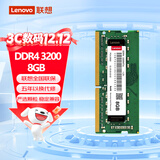 联想（Lenovo）8GB DDR4 3200 笔记本内存条