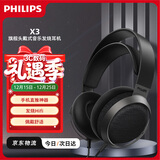飞利浦（PHILIPS）头戴式有线耳机旗舰hifi高保真舒适音乐游戏电竞电脑笔记本苹果华为小米安卓手机直推圣诞礼物X3
