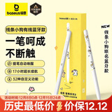 倍思电容笔iPad苹果笔【线条小狗联名】适用25年Pro/Air/Mini/iPad11平板触控触屏手写笔applepencil