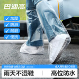 一次性防雨鞋套雨靴加厚防沙防水防滑长筒便携男女成人通用