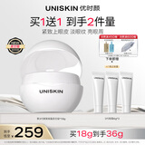 优时颜（UNISKIN）第3代微笑眼霜18g真空版淡纹抗皱提亮生日纪念日礼物送女友