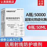 伯格曼芬欣亚旗舰店医用放疗射线防护喷雾剂放射性皮肤前后期保护三乙醇胺乳膏 【防护喷剂50ML】医用射线防护喷剂