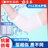益泰 picc置管防水护套手臂中心静脉袖套胳膊洗澡硅胶保护套 M码
