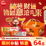 思念汤圆柿柿如意礼盒1354g 送礼礼品甜品下午茶元宵