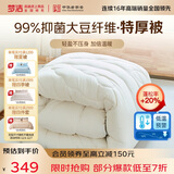 梦洁家纺 燃梦抑菌面料 30%大豆纤维被子抗菌宿舍特厚被芯双人被200*230cm