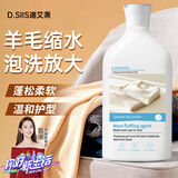 D.SIIS迪艾澌羊毛衫缩水还原恢复剂500ml羊绒洗涤剂毛衣柔顺软化蓬松剂