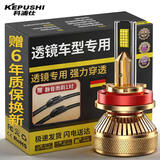 科浦仕汽车led双光透镜激光大灯h7车灯泡h4远近一体1h8远近光灯改装高亮 白光25年升级版【H8/H9/H11型号】2支装