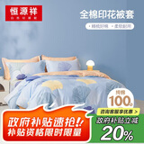 恒源祥纯棉被罩单件100%全棉印花被套双人床上用品220*240cm