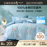 百丽丝水星家纺出品床上四件套纯棉100%全棉四件套床品被套床单双人套件1.8m床