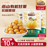 三只松鼠甘栗仁50g*4袋 坚果炒货果仁休闲零食品栗子板栗
