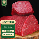 绿之邦（Luzhibang）内蒙古牛里脊2.4斤净重 新鲜黄牛肉牛柳菲力整烧烤火锅食材 生鲜