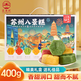 苏名状江苏特产苏州八景糕400g中式茶点桂花糕绿豆糕送人中秋伴手礼盒