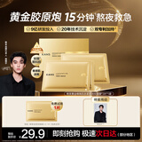 韩束金刚侠面膜3.0补水修护抗皱紧致淡纹护肤黄金胶原炮生日礼女3片