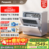松下（Panasonic）台式洗碗机5套 三代K1Y 纳诺怡7天存储 80℃高温除菌 29分钟速洗 热风烘干双层碗篮台面小型刷碗机