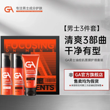 GA氨基酸洗面奶男士专用控油卸妆洁面乳 果酸男士洗面奶控油祛痘 果酸洗面奶水乳男士套装礼盒