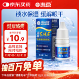 海昌隐形眼镜润滑液5ml 锁水保湿缓解眼干美瞳润眼液