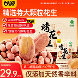 甘源牌五香味烘烤花生米500g下酒花生休闲零食品坚果炒货酒友圈花生仁