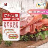 万威客 精选切片火腿(黑椒) 450g/27片 早餐火腿片午餐肉熟食零食