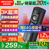 HIKVISION海康威视行车记录仪D6 3k超清F1.55大光圈 语音声控支持停车监控