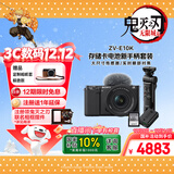 索尼（SONY）ZV-E10K拍摄手柄套装（黑色）