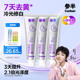 参半冷光修白牙膏色修去渍去黄提光泽度去口气亮白专研清新美白80g*3