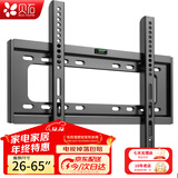 贝石 加厚(26-65英寸)电视机挂架适用于酷开雷鸟创维三星索尼康佳海信长虹华为荣耀TCL电视支架壁挂架 【26-65英寸】经济适用 电视壁挂架