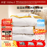 水星家纺被子澳洲羊毛冬季被芯加厚冬被子抗菌防螨约7.4斤220x240cm