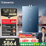 卡萨帝（Casarte）20升【鉴赏家CWS】零冷水燃气热水器天然气 国家补贴 水伺服恒温增压以旧换新 JSQ38-20CWS(12T)U1