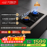方太燃气灶天然气 家用5.2kW*猛火双灶防干烧 可烟灶联动 THK21B 政府补贴20%