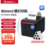 佳博（Gprinter）D300V 热敏80小票打印机 USB+网口+串口 餐饮前台收银后厨打单票据机 可挂壁带换纸重打/声光提醒