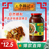 李锦记 黄豆酱800g 非转基因黄豆 传统酿造 炸酱面拌焖炖炒 调味酱料