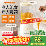 九阳【快至次日达】流食破壁机 老人鼻饲胃管辅食 1.2L升大容量料理机榨汁机食物打粉碎饭菜搅拌绞肉机 【1.2L流食机+研磨杯】L125A