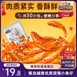 三只松鼠小鱼仔香辣味350g/50包 鱼干即食海鲜海味零食肉食休闲小吃无污染