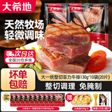 大希地整切牛排套餐 整切调理牛排生鲜冷冻腌制牛肉食材 家庭装非原切 大一统整切菲力130g*10袋(20小片)送大鸡排*3 130g/袋