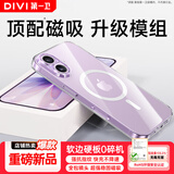 第一卫DIVI【金榜热销TOP丨发黄包赔】适用苹果17手机壳iphone17保护套Magsafe磁吸超薄防摔无线快充镜头全包