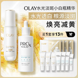 玉兰油（OLAY）水光淡斑小白瓶双支礼盒装美白提亮改善暗沉面部精华生日礼物女