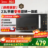 美的微波炉烤箱一体机 23L容量  变频一级能效 平板易清洁多大功率 1000W烧烤光波速热C30 【更省电】